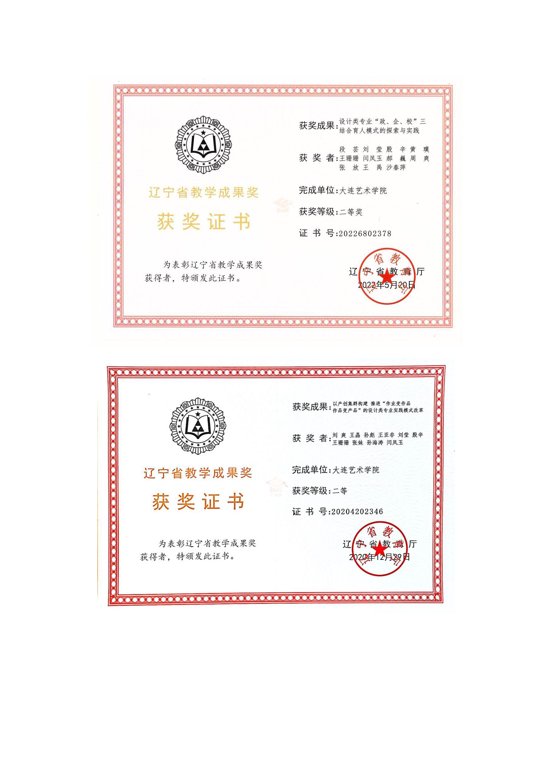 4.3.大连艺术学院艺术设计学院教改项目情况(1)_页面_2.jpg